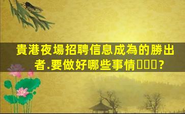 北海酒吧招聘